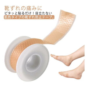 靴ずれ防止 かかと保護テープ パンプス シリコン テープ 痛い靴ズレや水ぶくれを保護 サンダル 靴擦れ 粘着テープ かかとパッド 2個セット