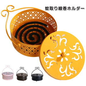 蚊やり ハンドル付き お香立て 蚊取り線香 蚊遣り器 蚊取り線香ホルダー 香炉 花模様 線香入れ フタ付き 円形 レトロ