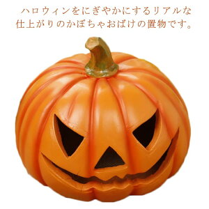 飾り 装飾 置物 ハロウィン かぼちゃ お化け オブジェ オレンジ パンプキン 大きめ ディスプレイ オーナメント