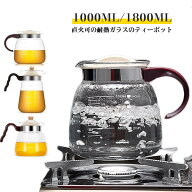 直火 耐熱ガラス 1800ml ガラスケトル ティーポット ホウケイ酸ガラス 茶こし一体型蓋 透明 シンプルデザ…