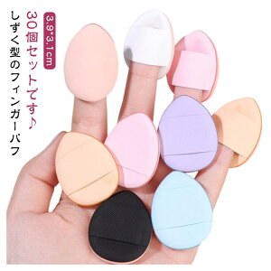 �y�y�V�X�[�p�[SALE50%�����z ���C�N�p�t �t�B���K�[�p�t 30�Z�b�g ���^ �t�@���f�[�V���� �p�E�_�[ �~�j�T�C�Y ���ϓ��� �g�ѕ֗� �w��p ���C�N�X�|���W