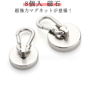 �y�y�V�X�[�p�[SALE50%�����z �����̓}�O�l�b�g�t�b�N �J���r�i�t 8�� ���΃t�b�N��O�\ �����ω׏d45kg ���a36mm �������O�p