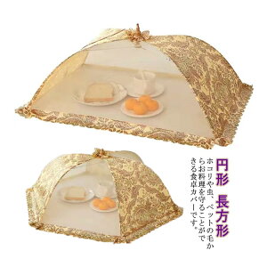 ���΍� �܂肽���� �H��J�o�[ ���b�V�� �t�[�h�J�o�[ �z�R���悯 �L�b�`���p�i �~�^ �����` �e�[�u�� ������� �z�[�� ���p �􂦂�