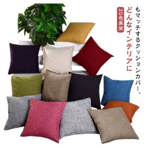 �k�����N�b�V�����J�o�[ 2���Z�b�g ���l���� �i�`������ ����@�ې� 40×40cm 45×45cm �C���e���A ������ ������ �\�t�@�[�p