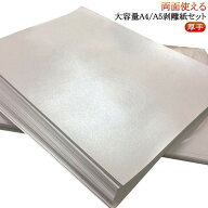 剥離シート A4 A5 大容量 両面はがせる シール台紙 シール帳 手作り素材 DIY 手帳 マスキングテープ収納 …