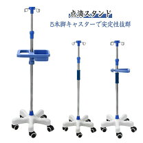 楽天市場】点滴スタンド ivスタンドの通販