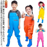 【SS限定★店内全品対象クーポン有★】 キッズ レインウェア 胴長 防水 ウェーダー 子供用 雨具