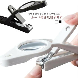 【楽天スーパーセール割引】【時間限定クーポン配布中】 ルーペ付き爪切り LEDライト内蔵 安全設計 拡大鏡 ステンレス刃