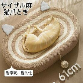 サイザル麻 猫爪とぎ ネコベッド 丸型 爪研ぎ ペットベッド インテリア ストレス発散