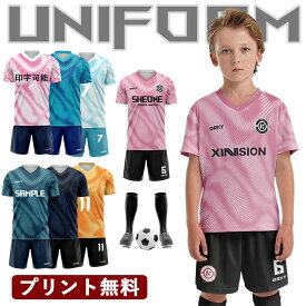 サッカー ユニフォーム 昇華 男子 サッカー ユニフォーム オリジナル フットサル ユニホーム 女子 少年団 サッカー キッズ ジュニア チーム 団体 100-190cm 専用 サッカー チーム 団体 部活シリーズ 選手権大会 競技会 サッカー服 マーキング無料 【1枚からOK】