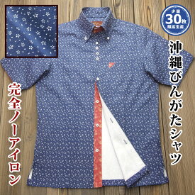 [3] 沖縄 アロハ 琉球びんがた 紅型 半袖 メンズ ボタンダウン シャツ クールビズ 紺 ネイビー系 花柄 ノーアイロン 型崩れ防止 防シワ ストレッチ 吸水速乾 接触冷感【レビュー特典】【楽ギフ_包装】【rcp】【msfl-nv02-0926】