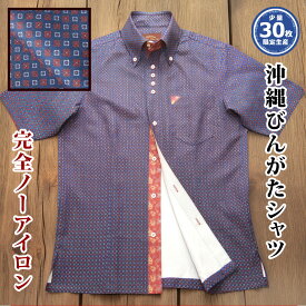 [21]びんがた 紅型 ボタンダウン シャツ クールビズ メンズ 半袖 紺 ネイビー系 幾何学模様 ノーアイロン 型崩れ防止 防シワ ストレッチ 吸水速乾 接触冷感【ビジカジ02】【レビュー特典】【楽ギフ_包装】【rcp】【mski-nv09-0926】