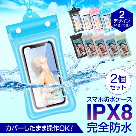 【2個セット】スマホ防水ケース 防水スマートフォンケース カバー 防水ポーチ 防水カバー 顔認証対応 水中撮影 お風呂 海水浴 海 水泳 お金収納 スマホ 全機種対応 iPhone Xperia Galaxy Xperia AQUOS OPPO HUAWEI Google