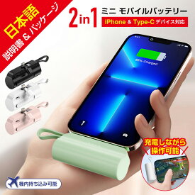 【即日発送】モバイルバッテリー ワイヤレス充電器 2in1 小型 ミニ アップルウォッチ充電器 超小型モバイルバッテリー 充電器 5000mAh iPhone & Android 残電量表示 iPhone12 iPhone12pro 13 13pro 14 14pro Android HUAWEI PSE認証