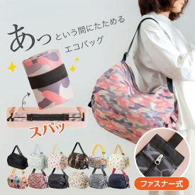 【送料無料】エコバッグ 折りたたみ 大容量 コンパクト バッグ 大容量 40×40cm ポケッタブル おしゃれ 買い物かご 底マチフリー