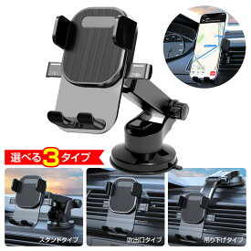 車載ホルダー スマホスタンド スマホホルダー 片手ワンタッチ開閉 手帳型ケース対応 ダッシュボード強力吸盤取付 ロングアーム ローポジション 車 車載用 車載ホルダー 縦横置き対応両用360度回転 iPhone 車 スマホスタンド　定形外