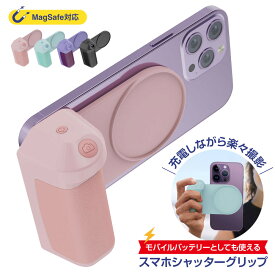 【新商品】スマホ シャッター グリップ ホルダー 自撮り セルフィー 撮影用 三脚 ビデオ通話 ライブ配信 Live 三脚 MagSafe 旅行 海外 人気 おしゃれ iphone12/13/14/15 android
