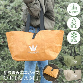 【送料無料】エコバッグ ORIGAMI 保冷バッグ 折りたたみバッグ ショッピングバッグ 日本検品 大容量 コンパクト バッグ 洗濯服用 大容量 ポケッタブル おしゃれ 買い物かご 底マチあり 可愛い アウトドア 送料無料