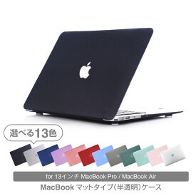Macbookカバー マットタイプ MacBookケース MacBook保護ケース MacBookケース保護フィルム　13インチおしゃれ MacBook Air13ケース MacBook Pro13ケース ケース PCケース シンプル おしゃれ 安い マックブック エアー プロ マックケース M1 M2【3CM】