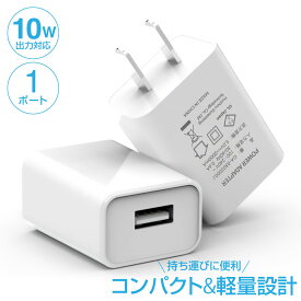 『5V2Aアダプター』充電器 アダプター USB 1ポートスマホ タブレット 軽量 コンパクト車載 Type-A 快速充電器 iPhone13/13pro/12/12 Pro Max/mini/11/11pro/8 PSE認証 旅行 おでかけ 通勤 オフィス 高品質 おすすめ 【3CM】