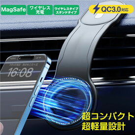 【期間限定500円OFFクーポン】磁力でカチッ！スマホ装着カンタン！MagSafe対応スマホスタンド 車載ホルダー ワイヤレス充電器『延長保証あり』スマホホルダー ワイヤレスホルダー スタンド 充電器 急速充電 車 QIワイヤレス カーチャージャー 車 クリック
