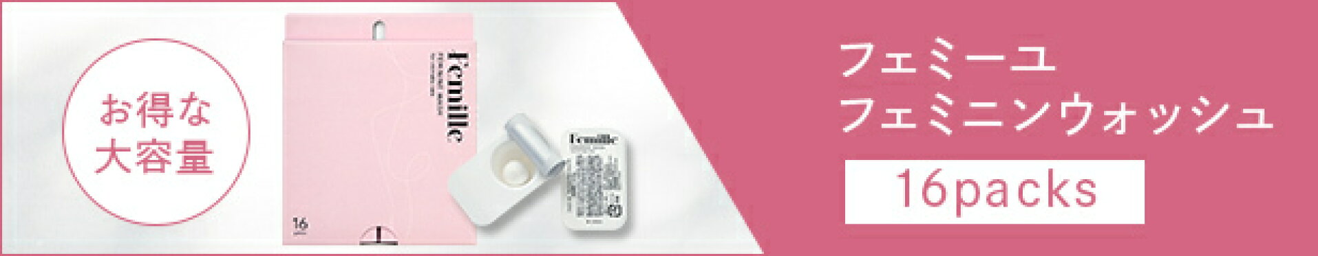 Femille (フェミーユ) フェミニンウォッシュFD 16packs