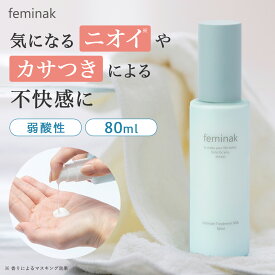 【インティメートトリートメントミルク】feminak フェミナック デリケートゾーン クリーム 乳液 保湿 弱酸性 vio 黒ずみ 匂い フェムケア体臭 消臭ケア ニキビ予防 乳首 お尻 脇 ホワイトリリー 低刺激 妊婦