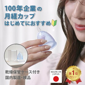 【楽天1位】【交換キャンペーン中】日本製 フェミナック カルミエ 初心者 リング ケース付 一般医療機器 医療用シリコーン 漏れにくい 12時間 feminak 月経カップ 保管 煮沸消毒 洗浄 生理用品 タンポン ナプキン 吸水ショーツ 月経ディスク 国産 送料無料 あす楽