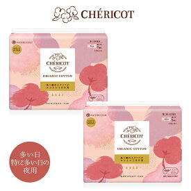 シェリコット CHERICOT オーガニック コットン ナプキン 羽つき 羽なし 多い日の夜用 CON-016 CON-017 オーガニック100％ 日本製 国産 高品質 生理用品 生理用ナプキン サニタリーパッド 敏感肌 冷え性
