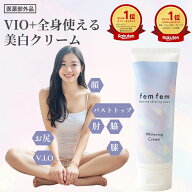 デリケートゾーン クリーム vio 黒ずみ 大容量100g 1/2/3本セット 約3ヶ月 美白クリーム 医薬部外品 femf…
