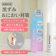 デリケートゾーン ミスト 消臭 スプレー vio におい 24h消臭 薬用消臭ミスト femfem 薬用フレッシュクリ…