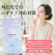 ＼マラソン限定！最大10％OFFクーポン／ デリケートゾーン シート ウェットシート vio 匂い ムレ ケア fe…