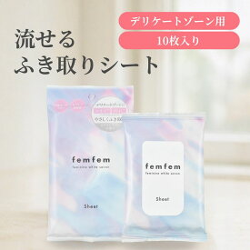 デリケートゾーン シート ウェットシート vio 匂い ムレ ケア femfem フェムフェム フェミニン拭き取りシート/流せる ジャムウ ボタニカル ケア におい 汚れ 黒ずみ 汗 生理 おりもの デオドラント 股 脇 お尻 アルコールフリー