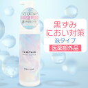 【SALE★20%OFF】デリケートゾーン ソープ vio ソープ 泡 黒ずみ 匂い フェムケア 医薬部外品 200ml femfem フェムフェム フェミニンホイップウォッシュ / 泡タイプ 泡パック 体臭 消臭ケア ニキビ予防 乳首 お尻 脇 ホワイトサボンの香り 低刺激 妊婦 デリケートゾーン