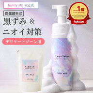 ＼18日20時開催！30％OFF／ デリケートゾーン ソープ 単品 vio 泡 黒ずみ 匂い フェムケア 医薬部外品 20…