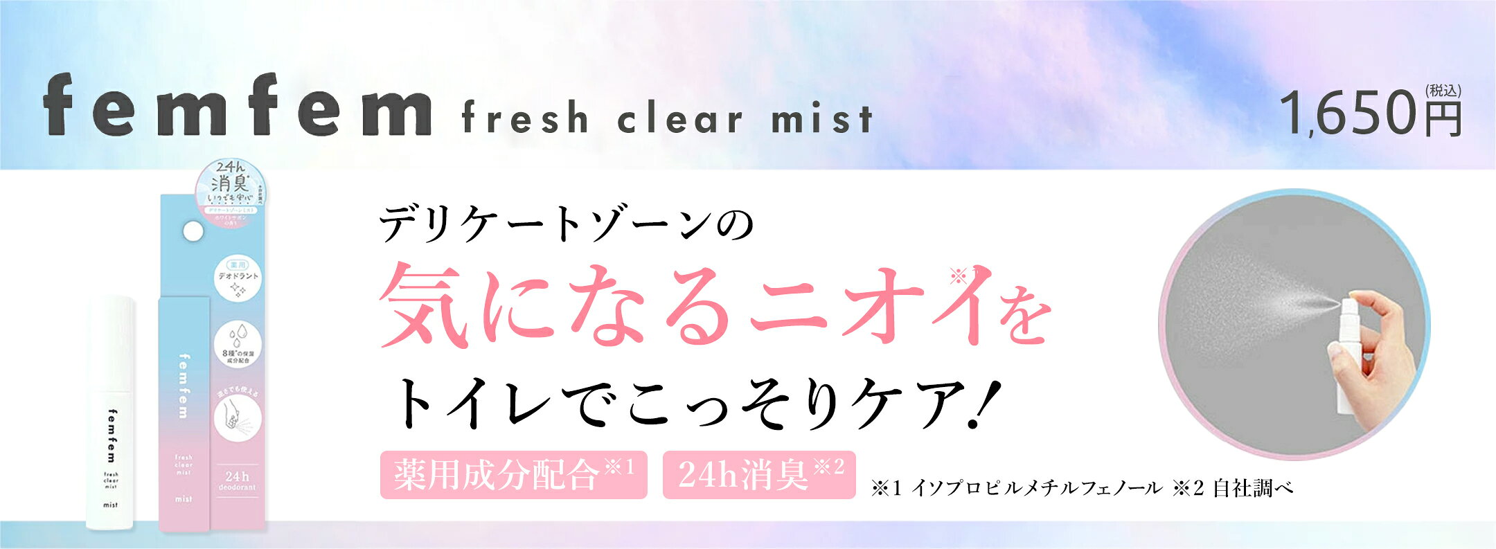 デリケートゾーンの気になるニオイをトイレでこっそりケア!