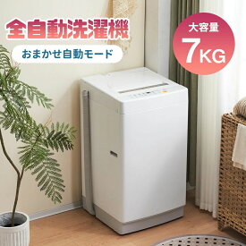 洗濯機 7kg 一人暮らし 全自動洗濯機 風乾燥 6種類 洗濯コース 7キロ コンパクト 縦型 大容量 新生活 洗濯機 上開き 節電 ステンレス槽 縦型洗濯機 ホワイト 部屋干し 洗濯 毛布 洗濯器 洗濯物きれい 家庭用