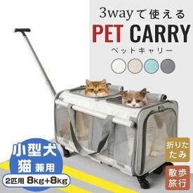 猫 キャリーバッグ 2匹用 キャリー ホイール付き スーツケース 犬 猫 最適体重16kg 折りたたみ ペットキャリー バッグ 通気性 拡張可能　キャスター付き 4輪360度回転 間の仕切りは取り外し可能