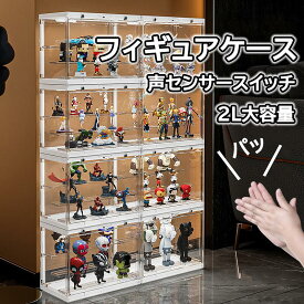 ビッグサイズ アクリル展示ボックス ライトつけ 声センシング　スイッチ 1個-5個 2L 30*23*17.5cm フィギュアケース 18cm 段差式 重ねれる 大型 コレクションケース　コレクションボックス　アクリルケース クリアケース 透明展示ケース 積み重ね可能 組み立て式