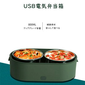 保温弁当箱 usb 炊飯器 usb 炊飯器 電気弁当箱 ミニポータブル 車の電気暖房弁当箱 USBプラグイン暖房 保温弁当箱 　800ml　人気商品　保温水筒 アウトドア用品 プレゼント 通勤 通学 ギフト ステンレス製弁当箱