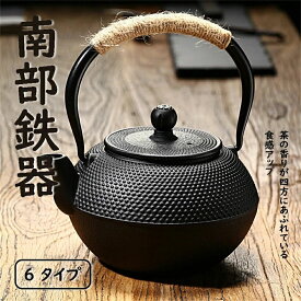 南部鉄器 900ml 1200ml 1500ml IH調理器 伝統工芸品 手作り銅器 手作り 銅器 ティーポット 食器 鉄瓶 直火可 ギフト 内祝 お返し お祝い プレゼント 年賀 母の日 直火 鉄分補給 及源鋳造