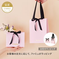 【FEMMUE公式】ファミュ お任せラッピング