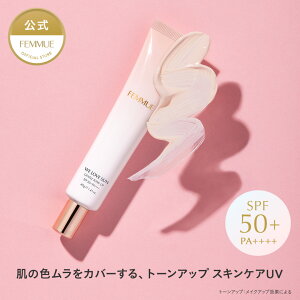 �yFEMMUE�����z�t�@�~�� �E�B�[���u�T�� �W�F���g���g�[���A�b�v UV�N���[�� SPF50+ PA++++�b���Ă��~�� UV�P�A �i�`������ ���n �c���� �F�����J�o�[ ������ ������ ���� �ێ� �����Ƃ�