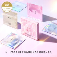 【FEMMUE公式】ファミュ ドリームグロウマスク ウィンターコンプリートセット 2025