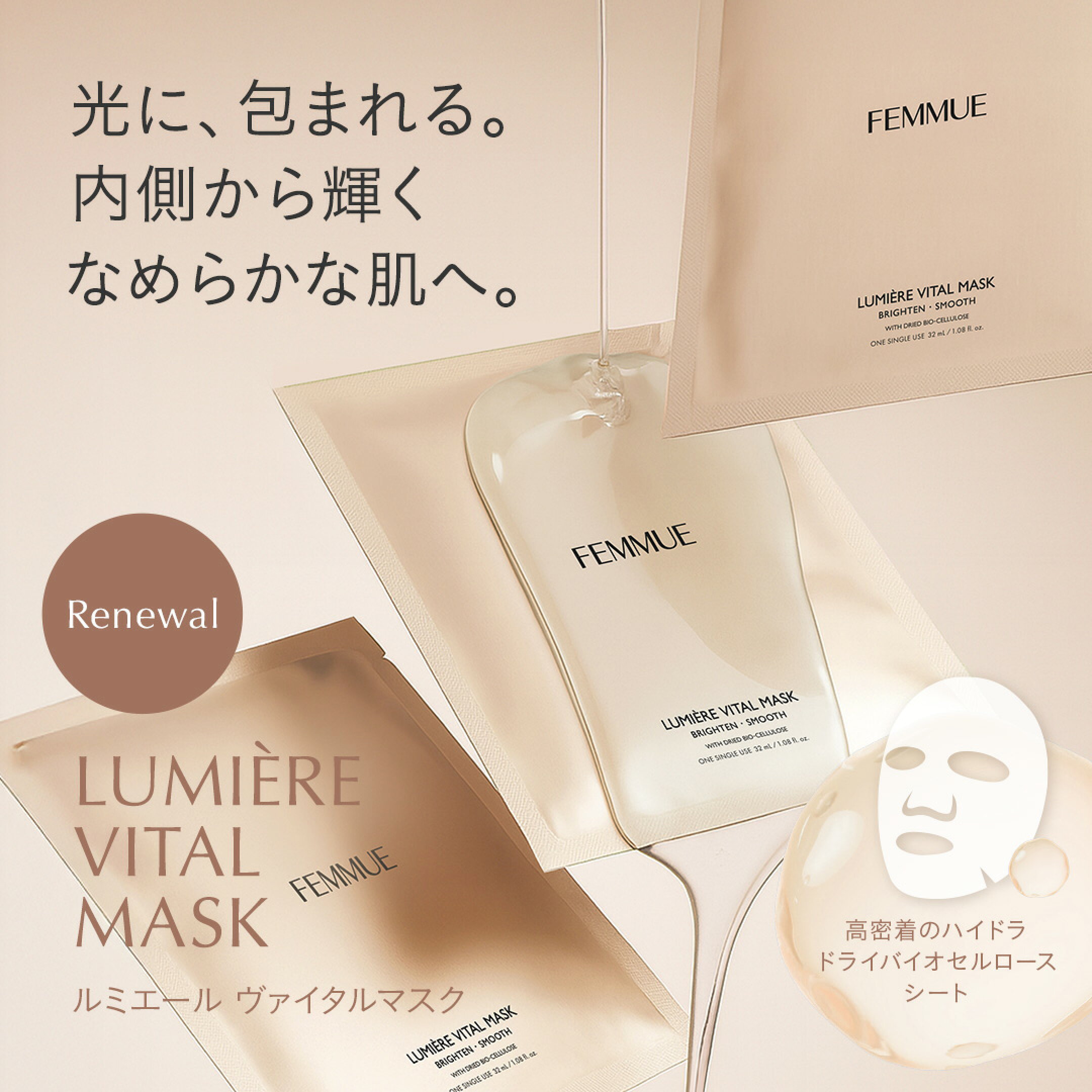 ルミエール ヴァイタルマスク