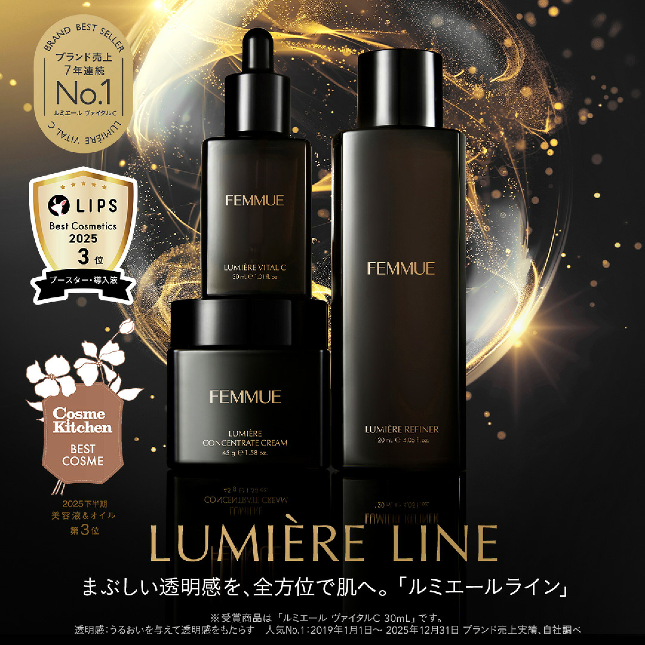 ルミエールライン