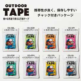 アウトドアテープ　万能テープ　布粘着テープ　強粘着　手切れ可能　ガムテープ　養生テープ　アウトドア　キャンプ　防災　防災グッズ　防災アイテム　非常用　ポイント消化　★