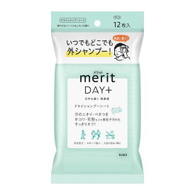 メリットdayプラス　ドライシャンプーシート　1袋12枚入り　ポイント消化　花王　★