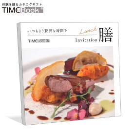 TIMEBook® Invitation 膳　送料無料　カタログギフト　体験　贈り物　プレゼント　結婚　出産　内祝い　引き出物　景品　誕生日　還暦　お中元　ポイント消化　グルメ
