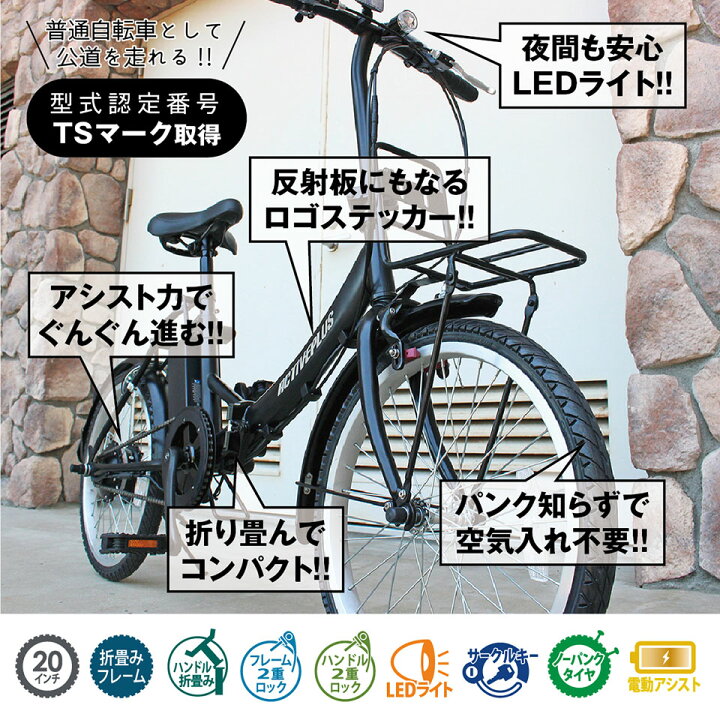 楽天市場】ACTIVEPLUS ノーパンク電動アシスト折畳み軽快車 20インチ 